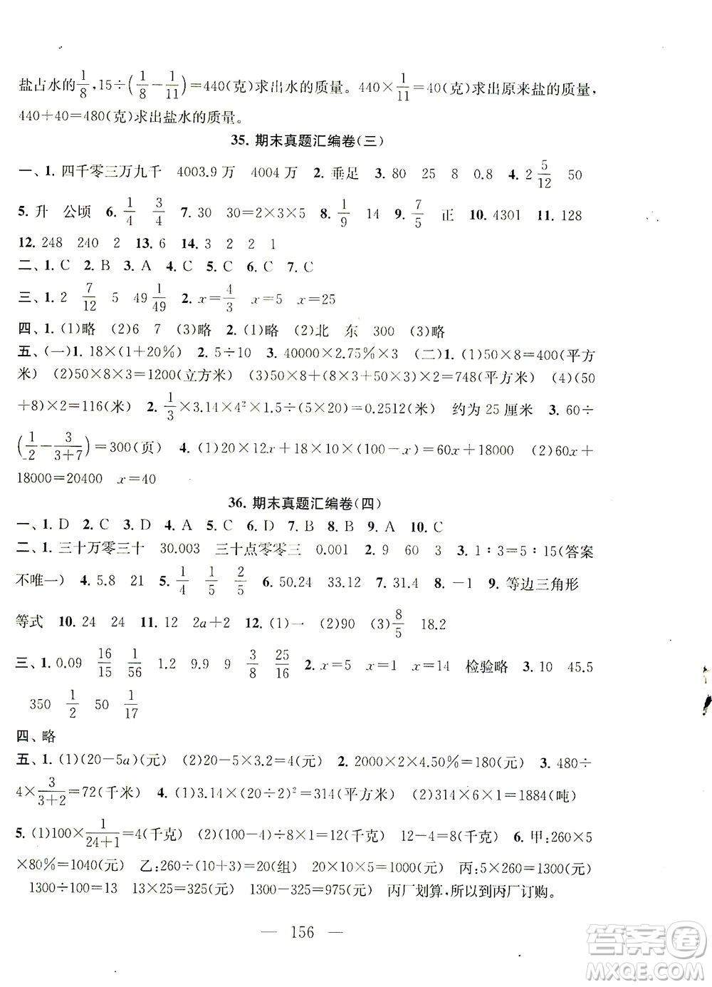 黃山書社2021拓展與培優(yōu)測試卷數(shù)學六年級下冊江蘇版適用答案