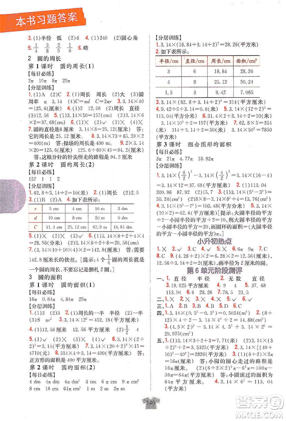 吉林人民出版社2021小學(xué)教材完全解讀五年級下冊數(shù)學(xué)江蘇版參考答案