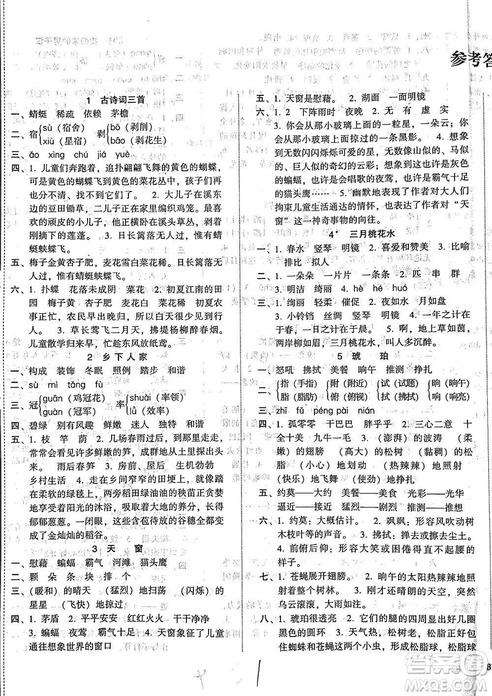 遼寧教育出版社2021尖子生課時(shí)作業(yè)四年級(jí)語(yǔ)文下冊(cè)人教版答案