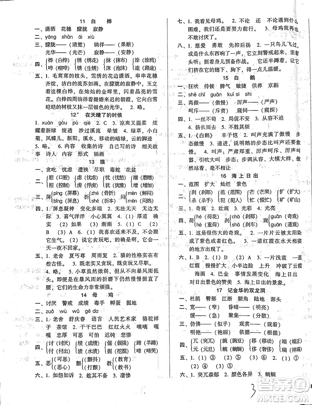 遼寧教育出版社2021尖子生課時(shí)作業(yè)四年級(jí)語(yǔ)文下冊(cè)人教版答案