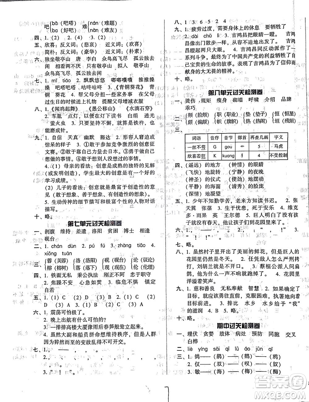 遼寧教育出版社2021尖子生課時(shí)作業(yè)四年級(jí)語(yǔ)文下冊(cè)人教版答案