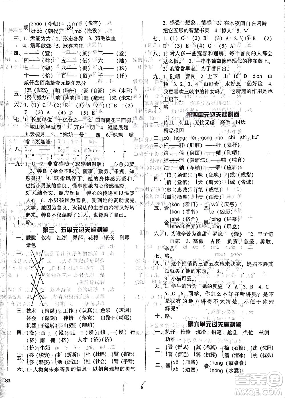 遼寧教育出版社2021尖子生課時(shí)作業(yè)四年級(jí)語(yǔ)文下冊(cè)人教版答案