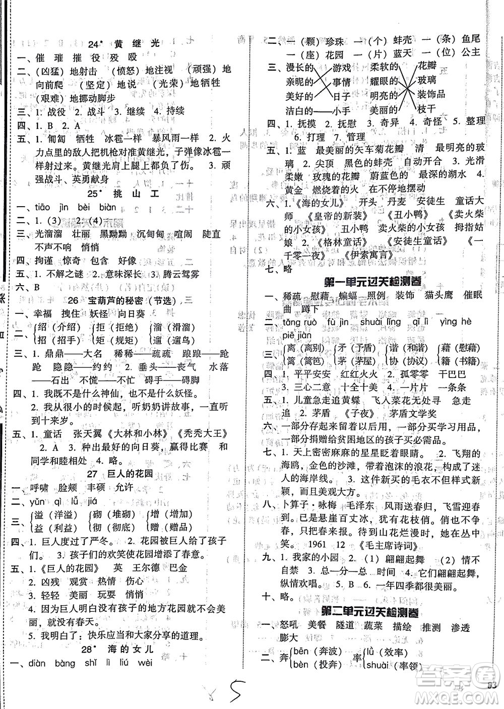 遼寧教育出版社2021尖子生課時(shí)作業(yè)四年級(jí)語(yǔ)文下冊(cè)人教版答案