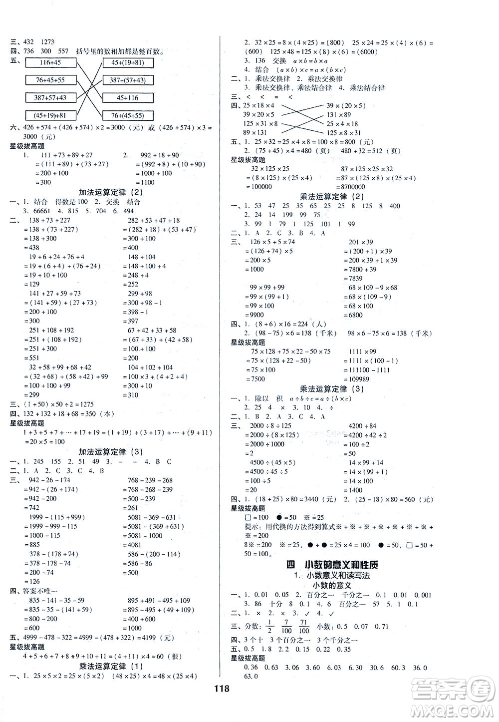 遼寧教育出版社2021尖子生課時(shí)作業(yè)四年級(jí)數(shù)學(xué)下冊(cè)人教版答案