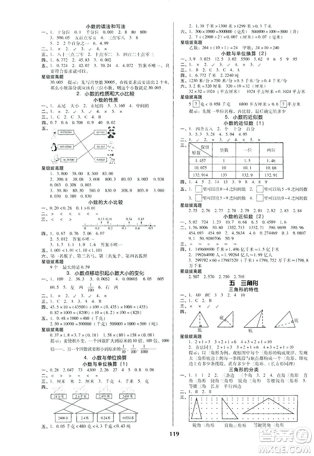 遼寧教育出版社2021尖子生課時(shí)作業(yè)四年級(jí)數(shù)學(xué)下冊(cè)人教版答案