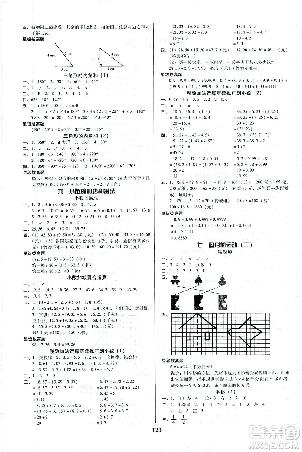 遼寧教育出版社2021尖子生課時(shí)作業(yè)四年級(jí)數(shù)學(xué)下冊(cè)人教版答案