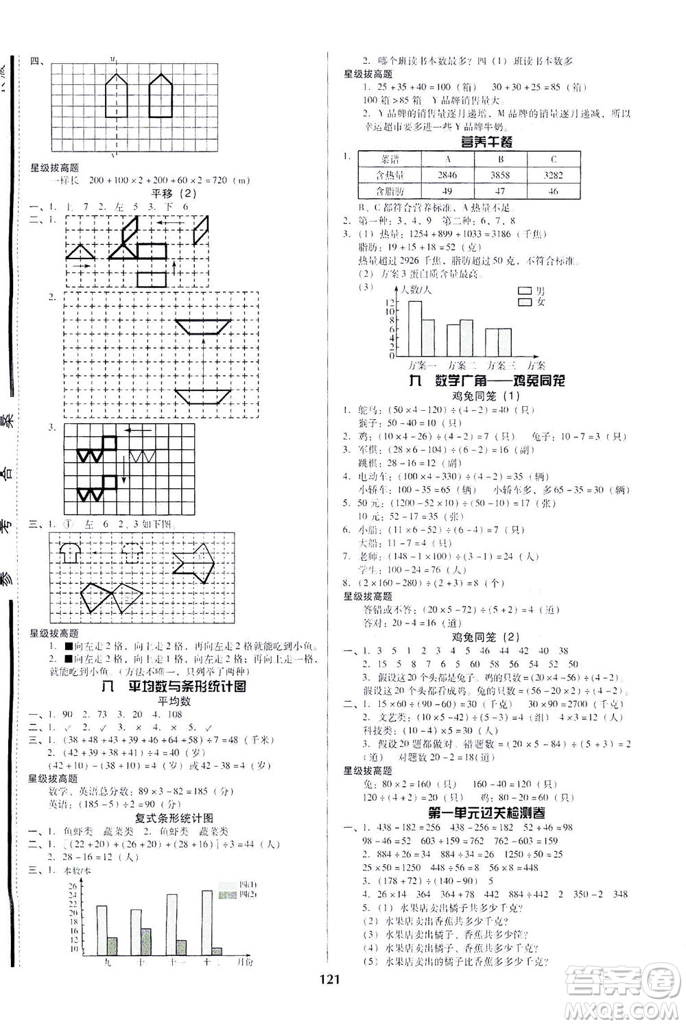 遼寧教育出版社2021尖子生課時(shí)作業(yè)四年級(jí)數(shù)學(xué)下冊(cè)人教版答案