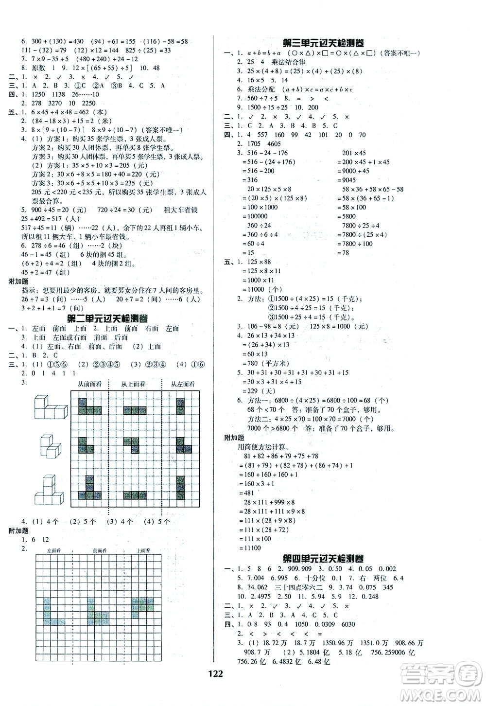 遼寧教育出版社2021尖子生課時(shí)作業(yè)四年級(jí)數(shù)學(xué)下冊(cè)人教版答案