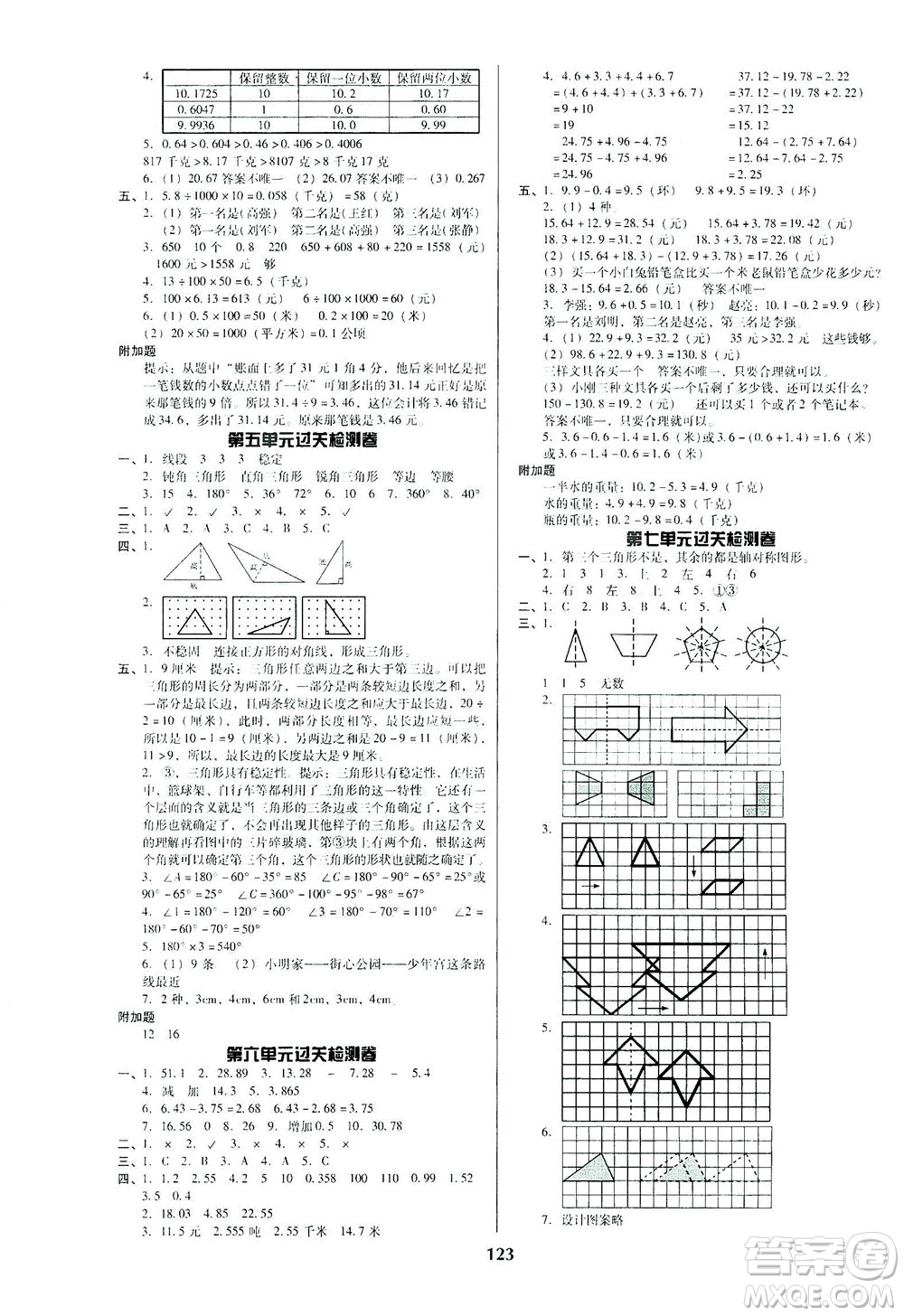 遼寧教育出版社2021尖子生課時(shí)作業(yè)四年級(jí)數(shù)學(xué)下冊(cè)人教版答案