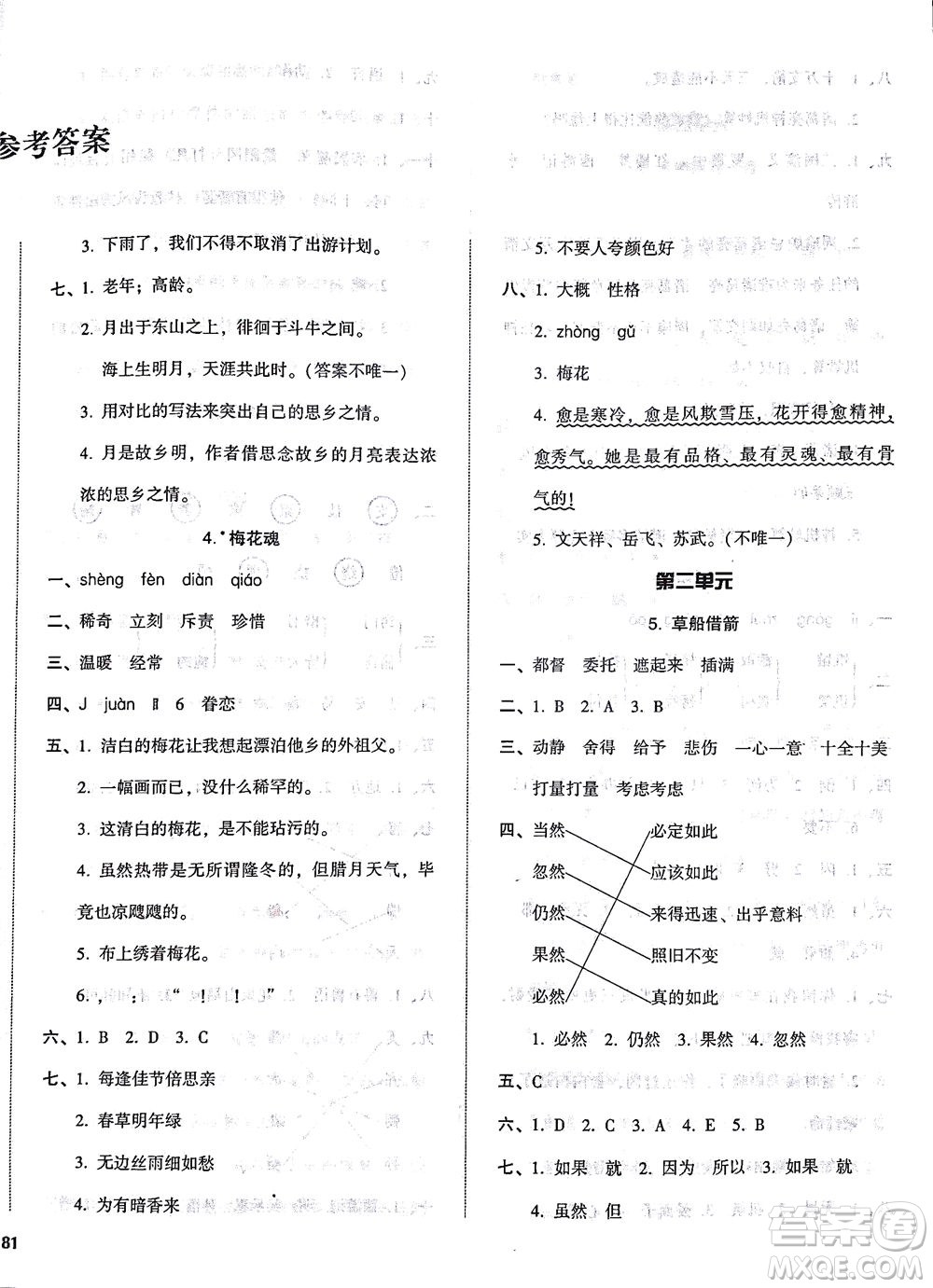 遼寧教育出版社2021尖子生課時(shí)作業(yè)五年級(jí)語(yǔ)文下冊(cè)人教版答案