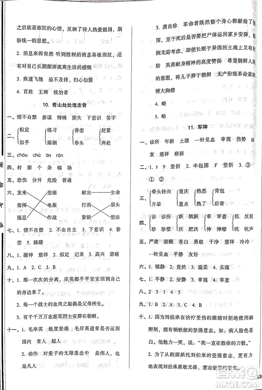 遼寧教育出版社2021尖子生課時(shí)作業(yè)五年級(jí)語(yǔ)文下冊(cè)人教版答案