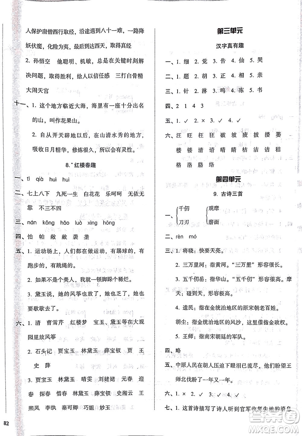 遼寧教育出版社2021尖子生課時(shí)作業(yè)五年級(jí)語(yǔ)文下冊(cè)人教版答案