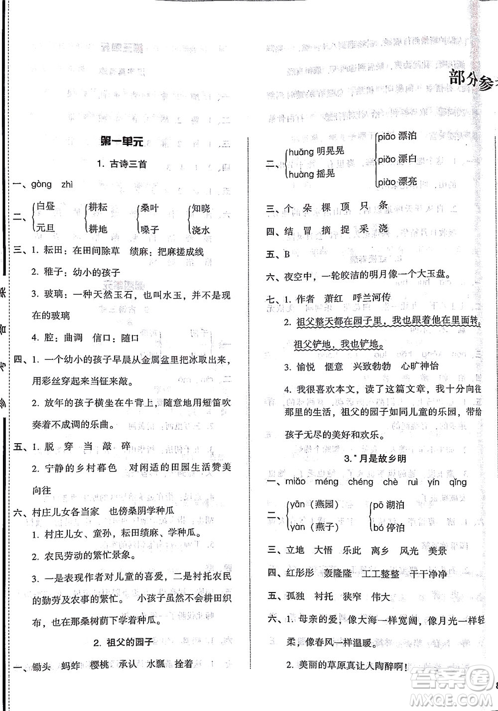 遼寧教育出版社2021尖子生課時(shí)作業(yè)五年級(jí)語(yǔ)文下冊(cè)人教版答案