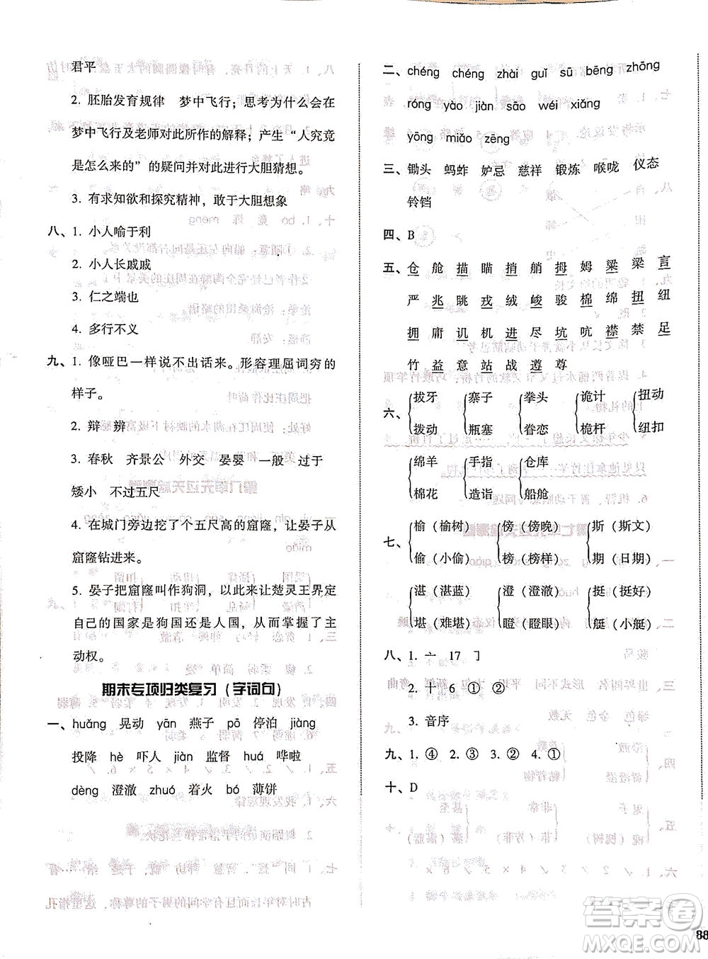 遼寧教育出版社2021尖子生課時(shí)作業(yè)五年級(jí)語(yǔ)文下冊(cè)人教版答案