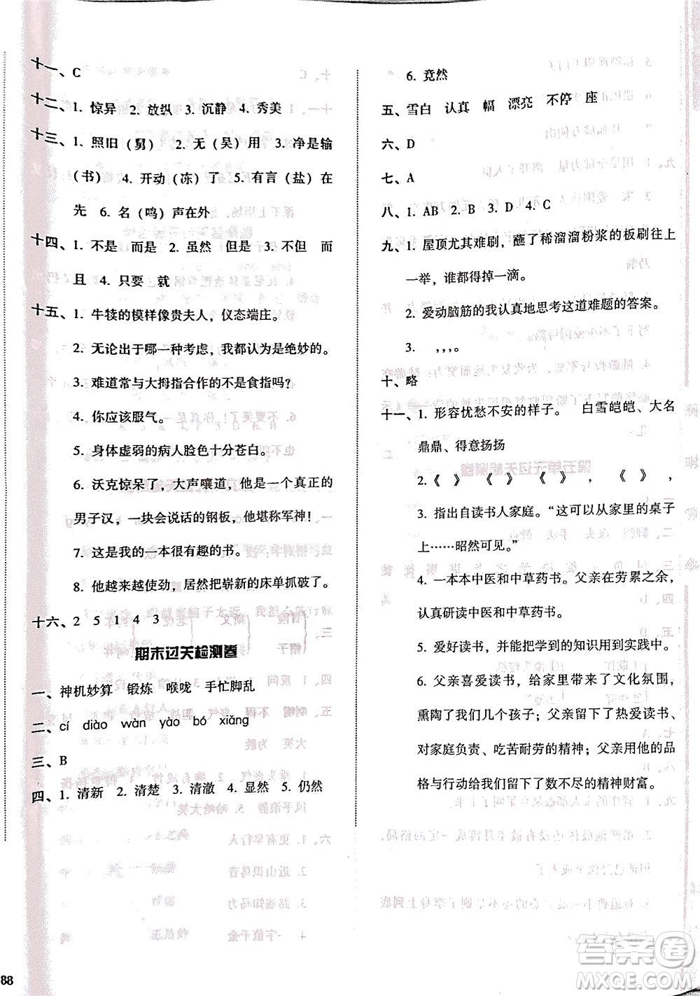 遼寧教育出版社2021尖子生課時(shí)作業(yè)五年級(jí)語(yǔ)文下冊(cè)人教版答案