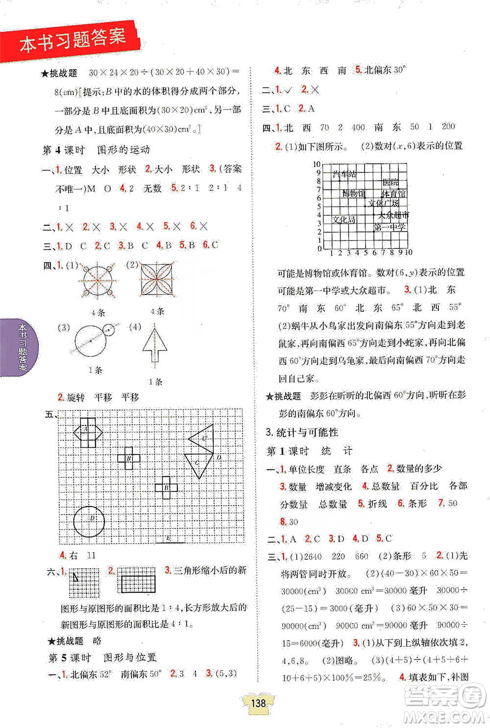 吉林人民出版社2021小學教材完全解讀六年級下冊數(shù)學江蘇版參考答案