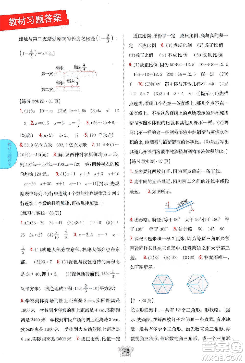 吉林人民出版社2021小學教材完全解讀六年級下冊數(shù)學江蘇版參考答案