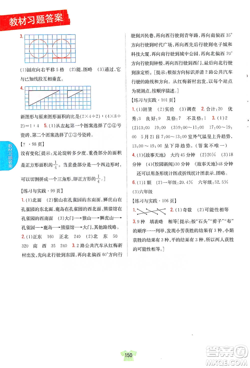 吉林人民出版社2021小學教材完全解讀六年級下冊數(shù)學江蘇版參考答案