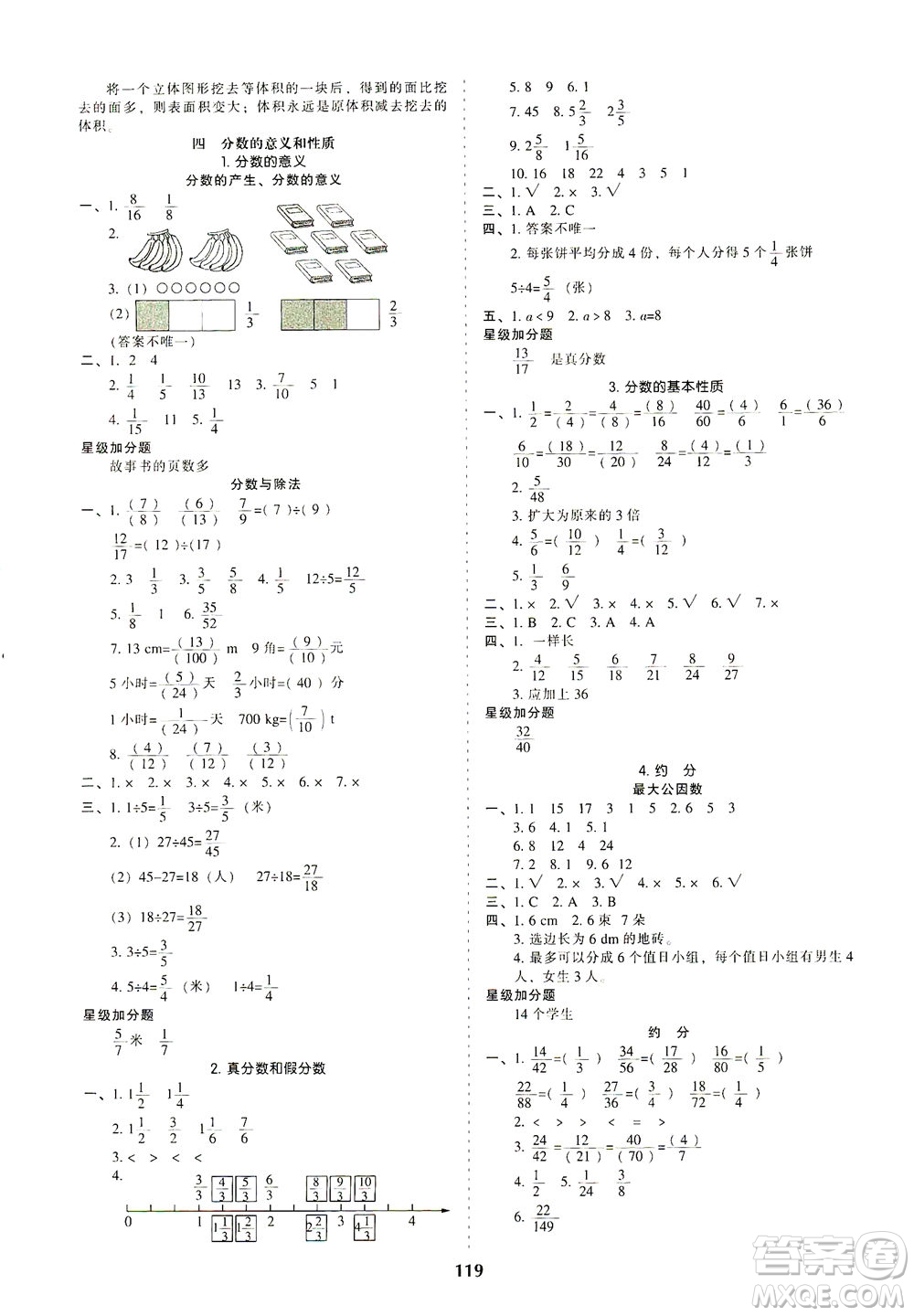 遼寧教育出版社2021尖子生課時作業(yè)五年級數(shù)學下冊人教版答案