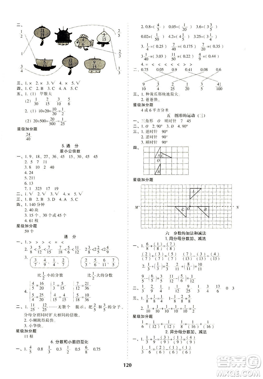 遼寧教育出版社2021尖子生課時作業(yè)五年級數(shù)學下冊人教版答案