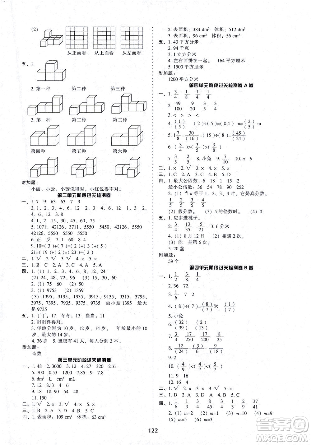 遼寧教育出版社2021尖子生課時作業(yè)五年級數(shù)學下冊人教版答案