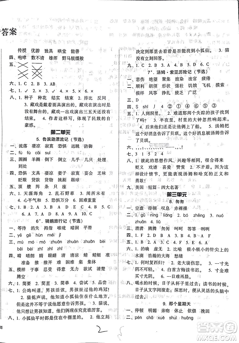 遼寧教育出版社2021尖子生課時作業(yè)六年級語文下冊人教版答案