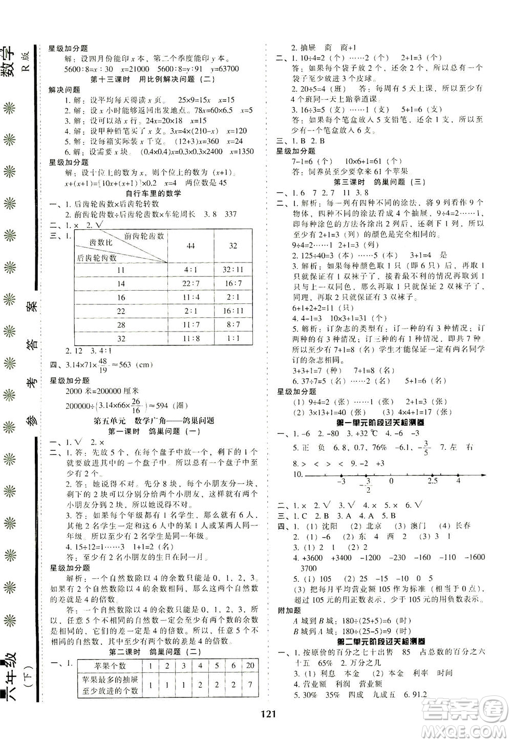 遼寧教育出版社2021尖子生課時(shí)作業(yè)六年級(jí)數(shù)學(xué)下冊(cè)人教版答案