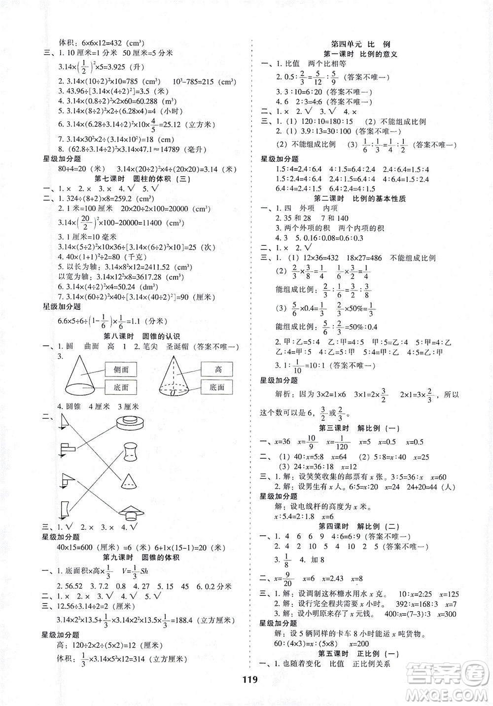 遼寧教育出版社2021尖子生課時(shí)作業(yè)六年級(jí)數(shù)學(xué)下冊(cè)人教版答案