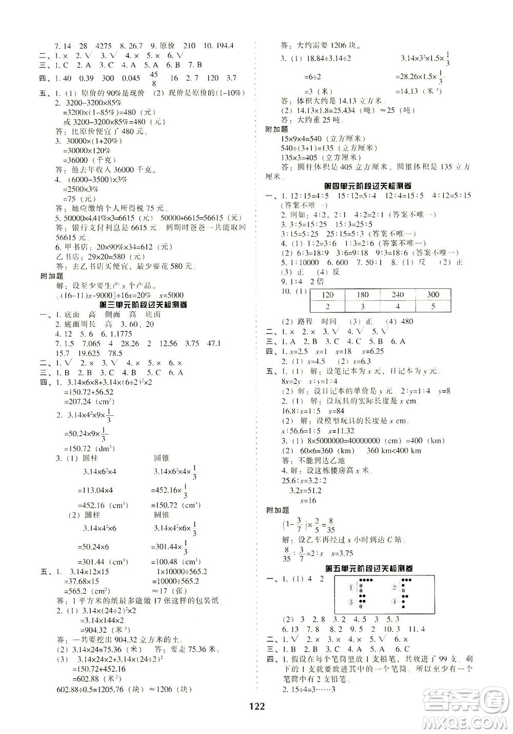 遼寧教育出版社2021尖子生課時(shí)作業(yè)六年級(jí)數(shù)學(xué)下冊(cè)人教版答案