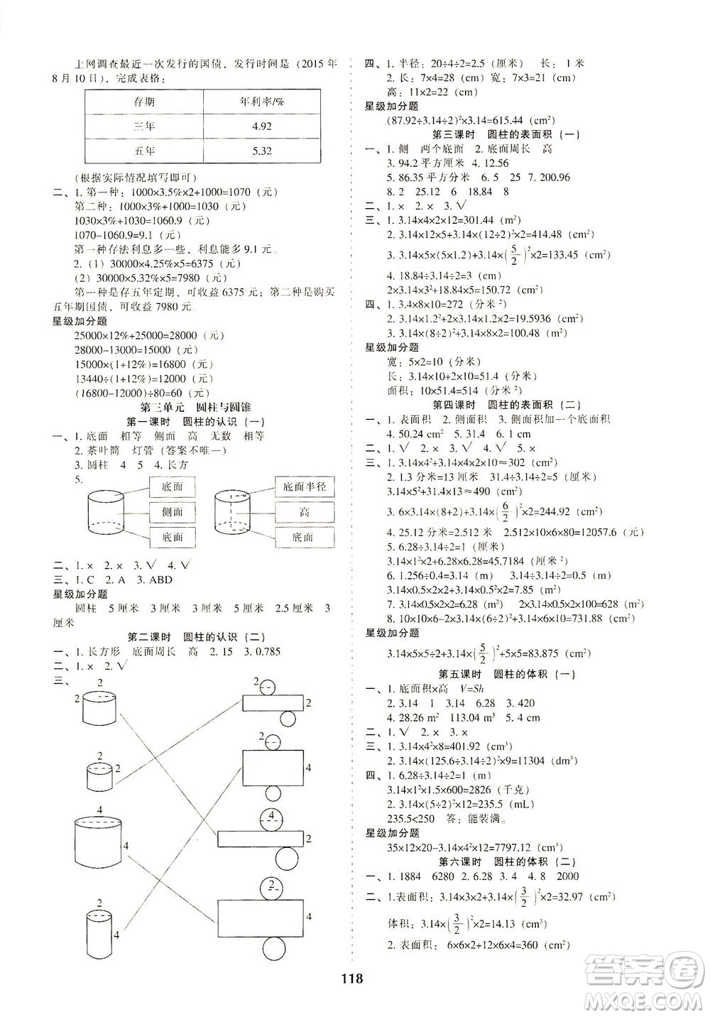 遼寧教育出版社2021尖子生課時(shí)作業(yè)六年級(jí)數(shù)學(xué)下冊(cè)人教版答案