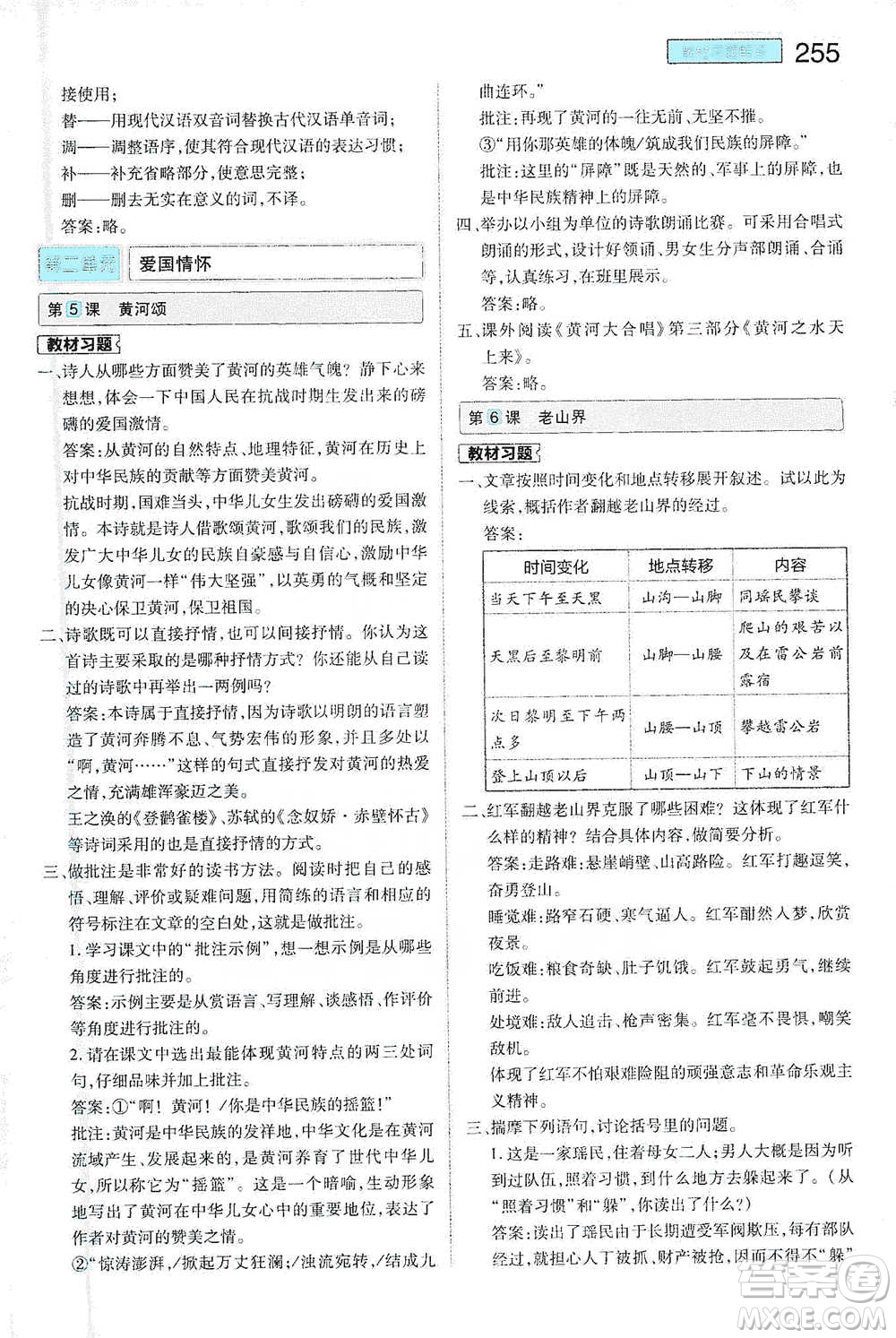 陜西師范大學(xué)出版總社2021初中教材完全解讀七年級下冊語文人教版參考答案