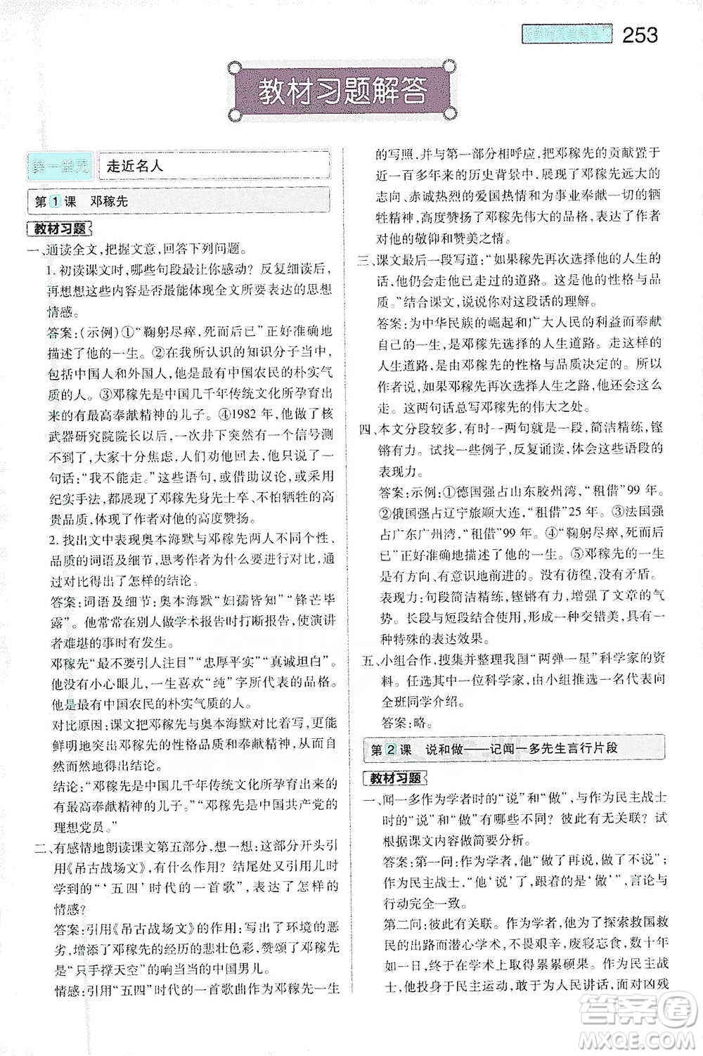 陜西師范大學(xué)出版總社2021初中教材完全解讀七年級下冊語文人教版參考答案