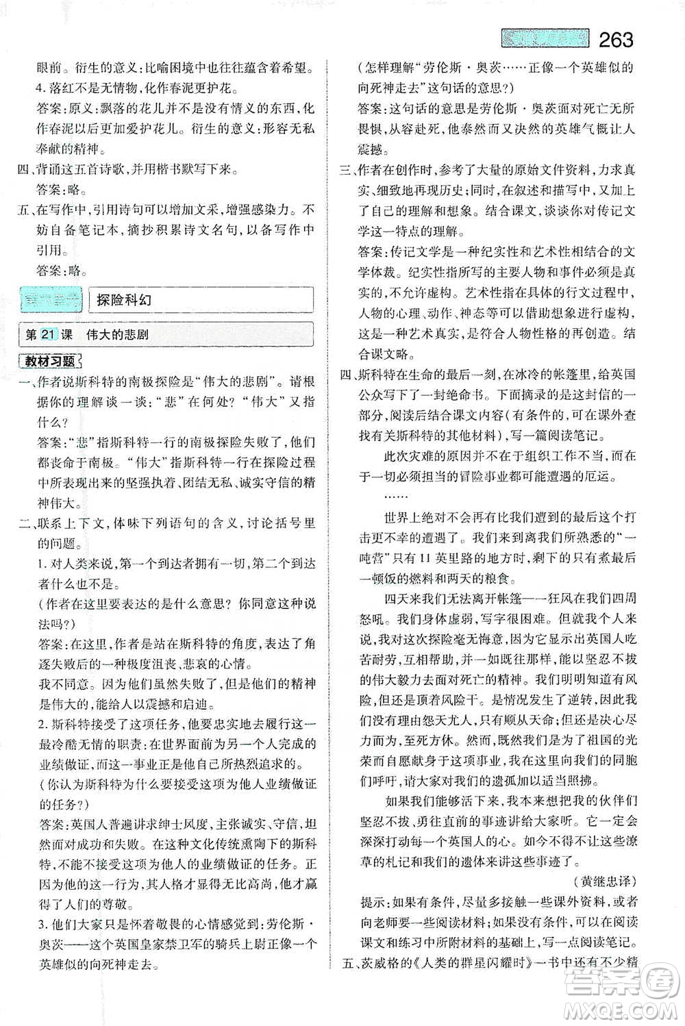 陜西師范大學(xué)出版總社2021初中教材完全解讀七年級下冊語文人教版參考答案