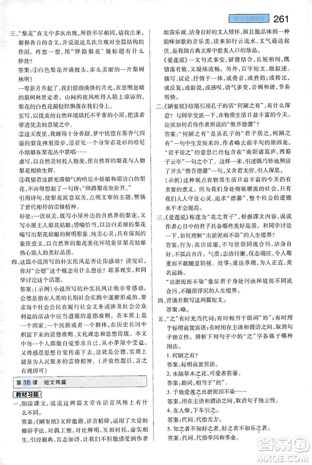 陜西師范大學(xué)出版總社2021初中教材完全解讀七年級下冊語文人教版參考答案