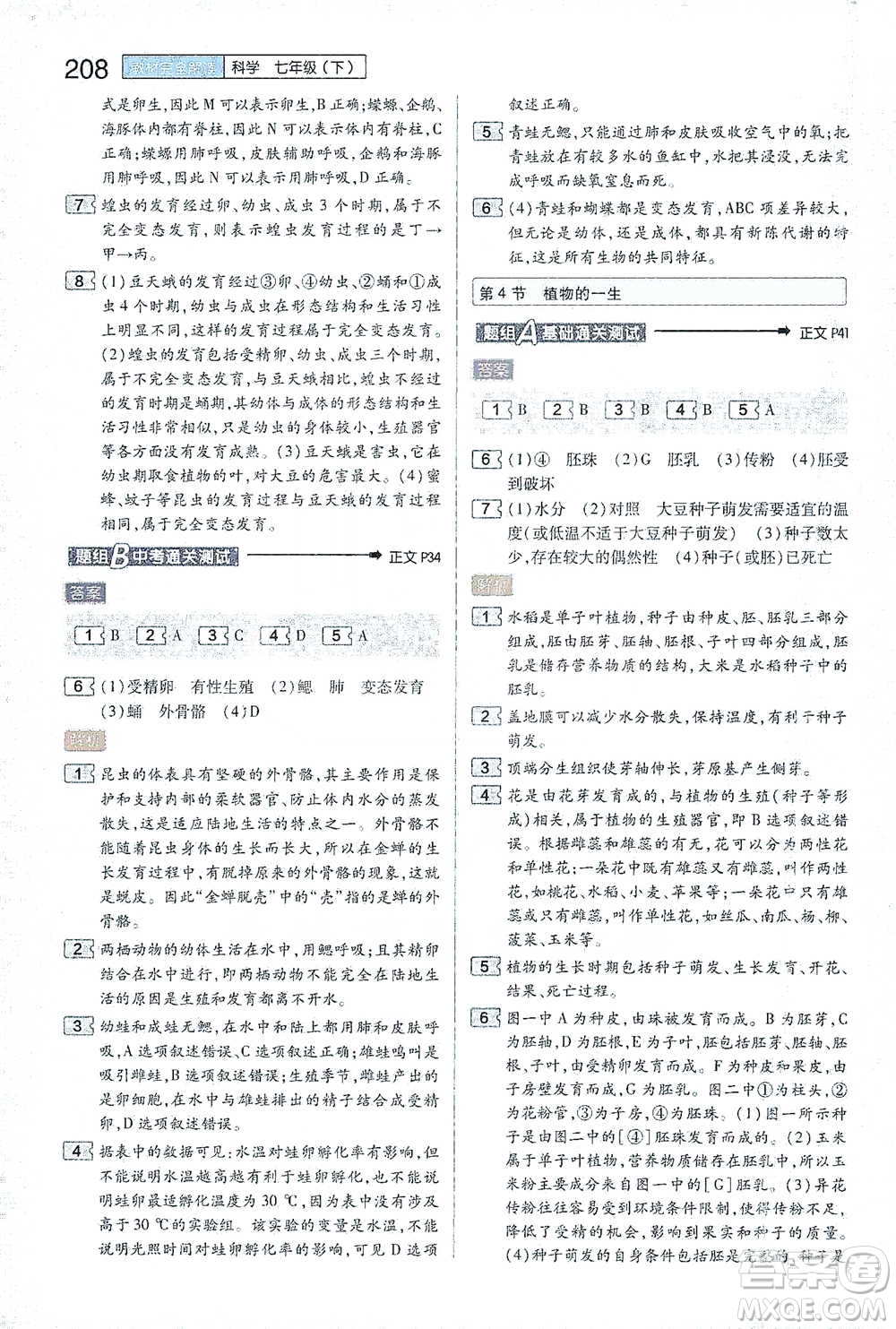 陜西師范大學出版總社2021初中教材完全解讀七年級下冊科學浙教版參考答案