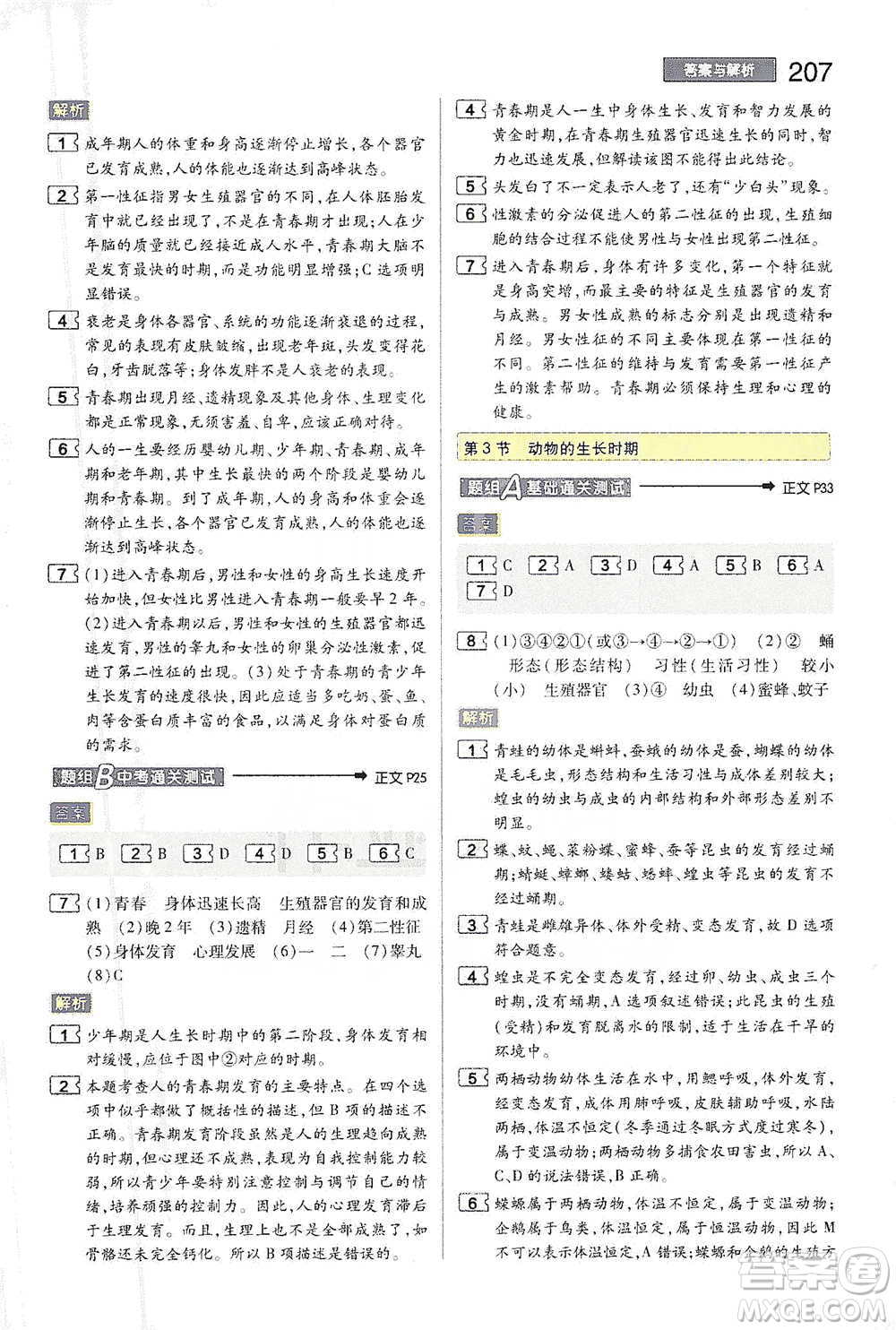 陜西師范大學出版總社2021初中教材完全解讀七年級下冊科學浙教版參考答案