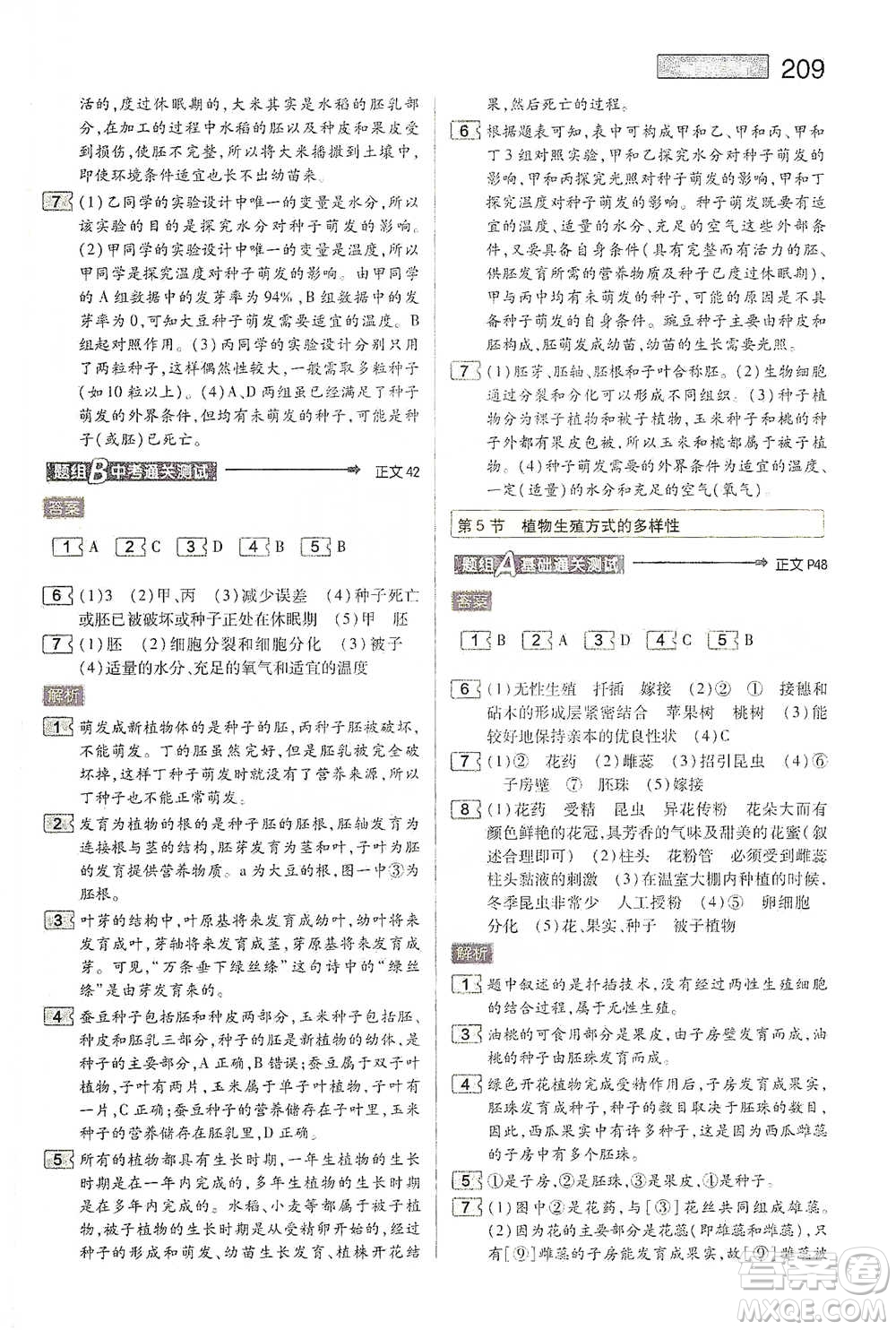 陜西師范大學出版總社2021初中教材完全解讀七年級下冊科學浙教版參考答案