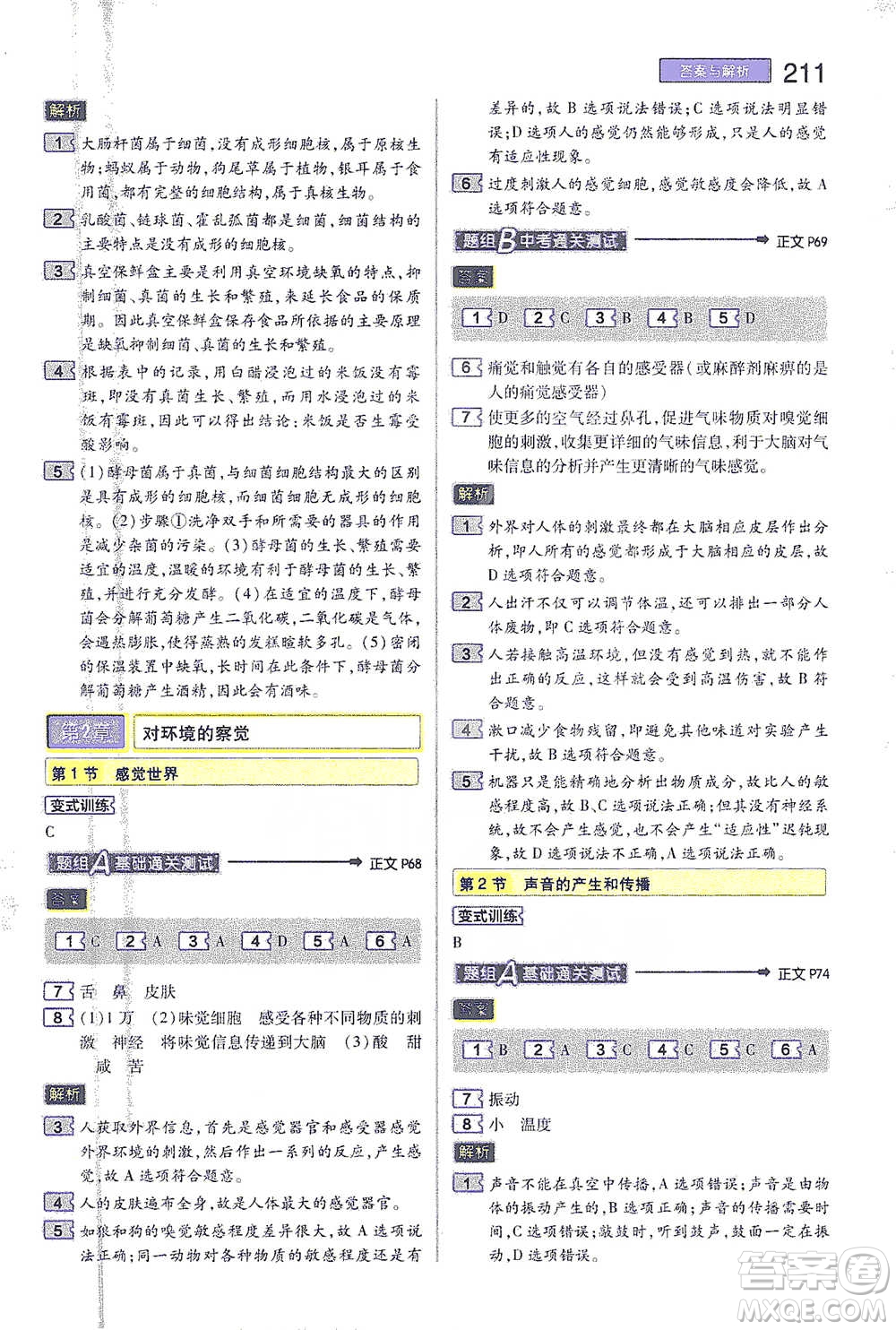 陜西師范大學出版總社2021初中教材完全解讀七年級下冊科學浙教版參考答案