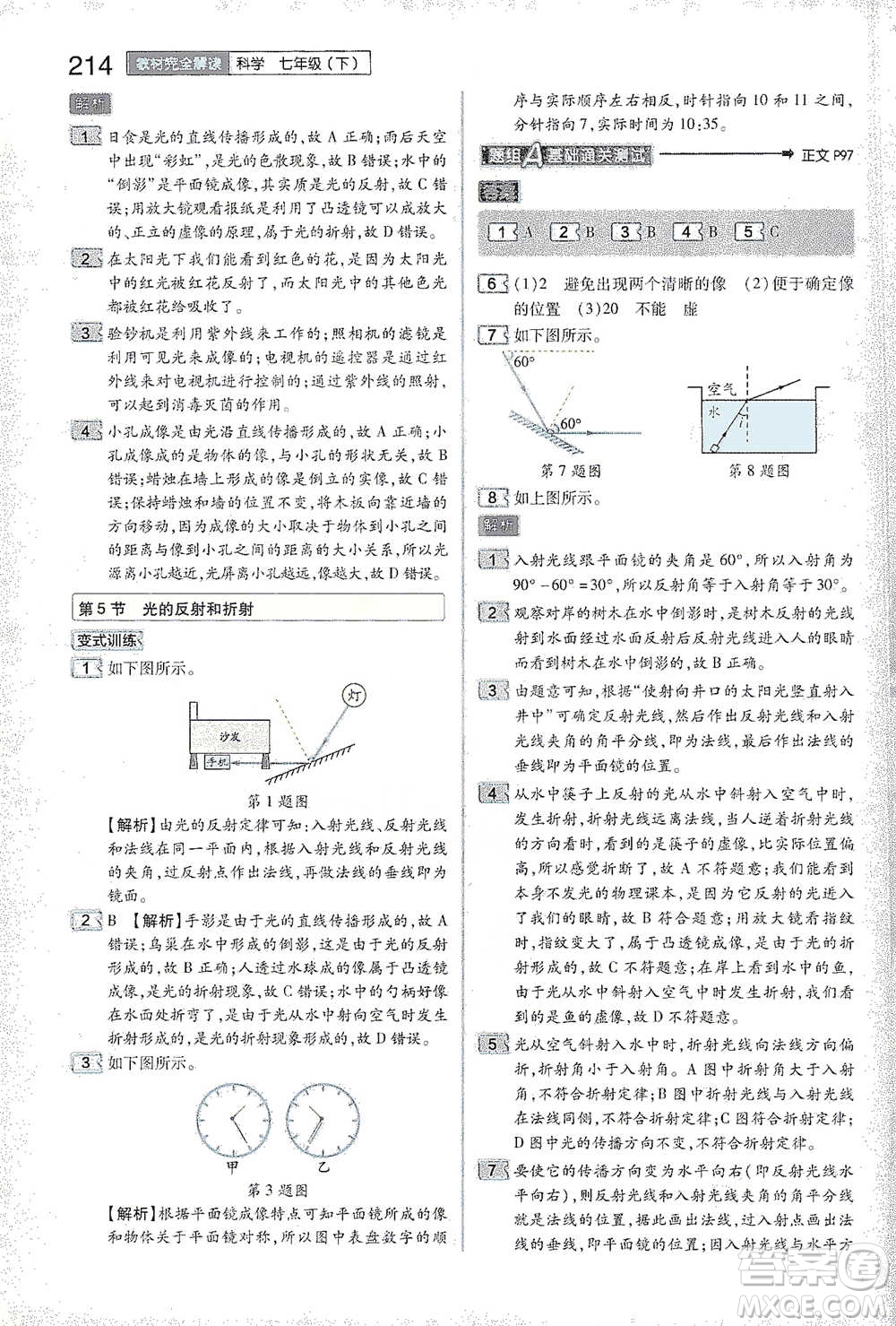 陜西師范大學出版總社2021初中教材完全解讀七年級下冊科學浙教版參考答案