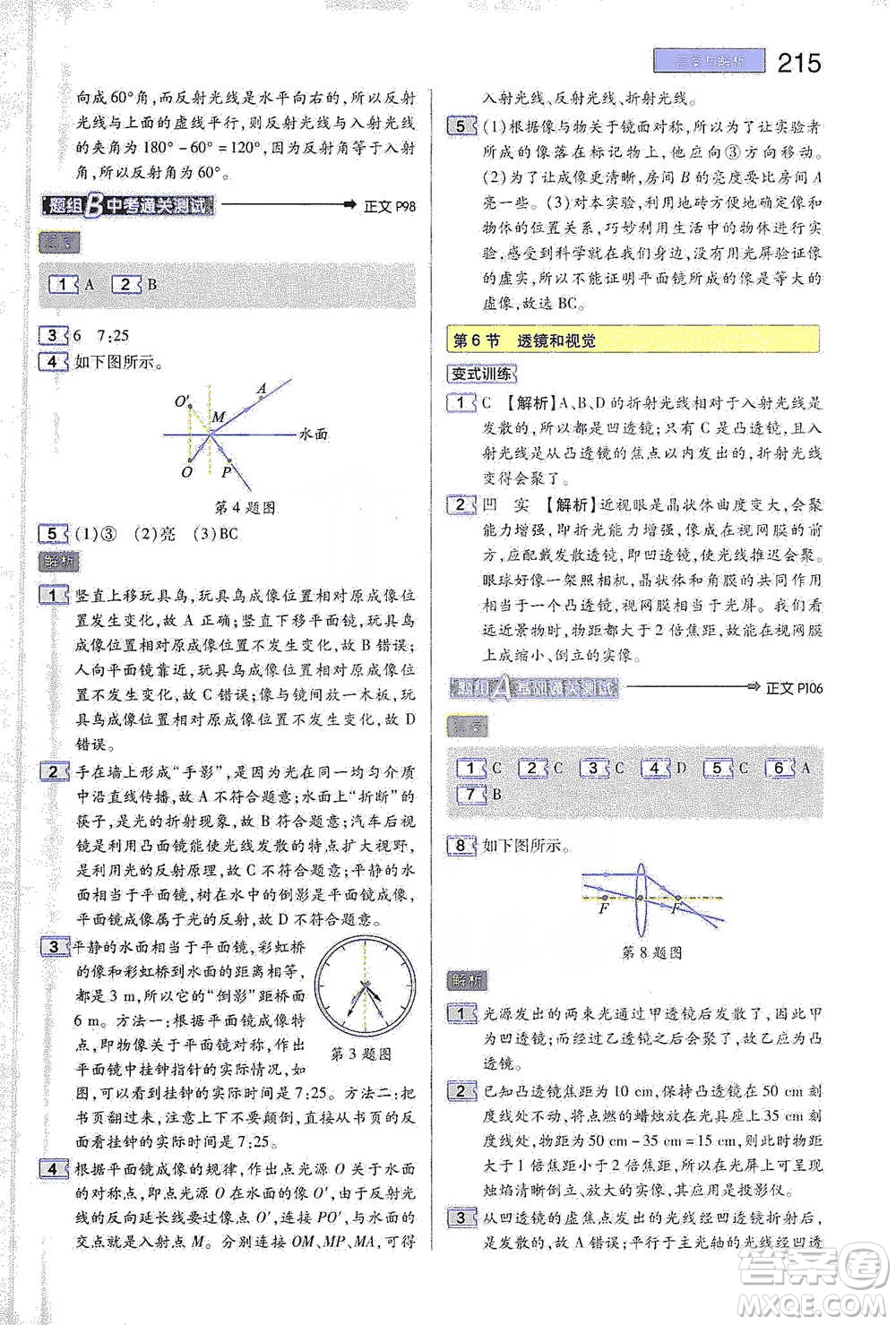 陜西師范大學出版總社2021初中教材完全解讀七年級下冊科學浙教版參考答案