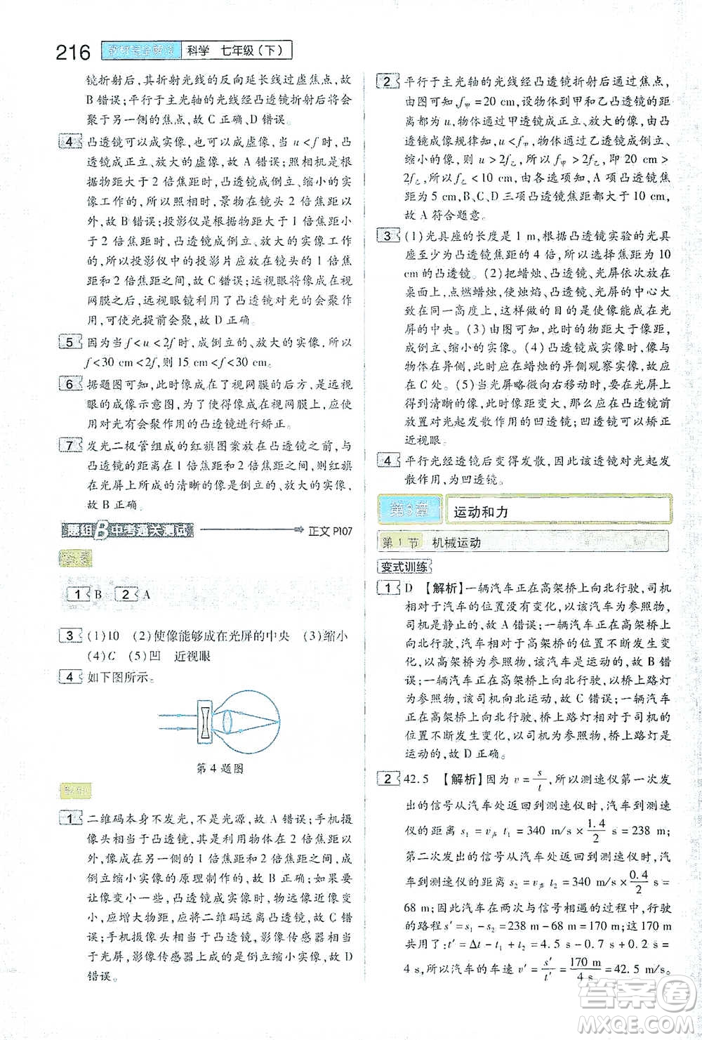 陜西師范大學出版總社2021初中教材完全解讀七年級下冊科學浙教版參考答案