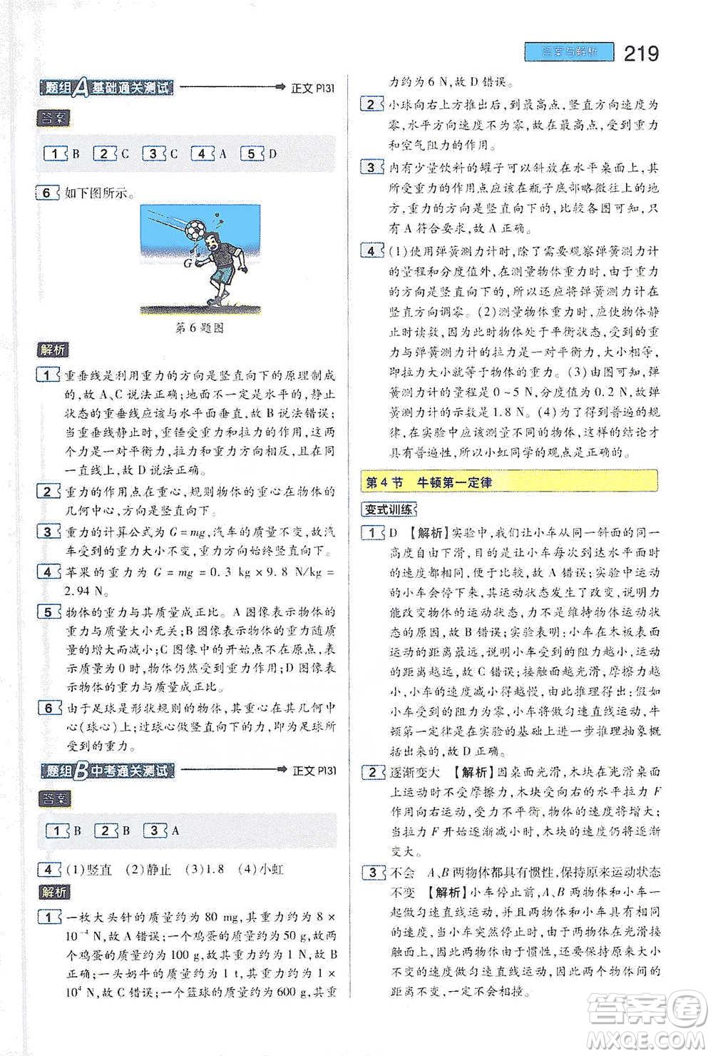 陜西師范大學出版總社2021初中教材完全解讀七年級下冊科學浙教版參考答案