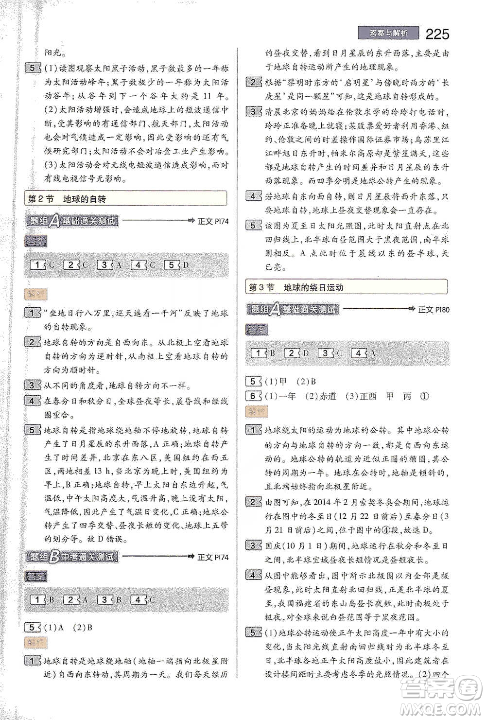 陜西師范大學出版總社2021初中教材完全解讀七年級下冊科學浙教版參考答案