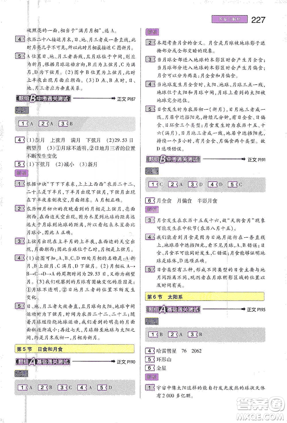 陜西師范大學出版總社2021初中教材完全解讀七年級下冊科學浙教版參考答案