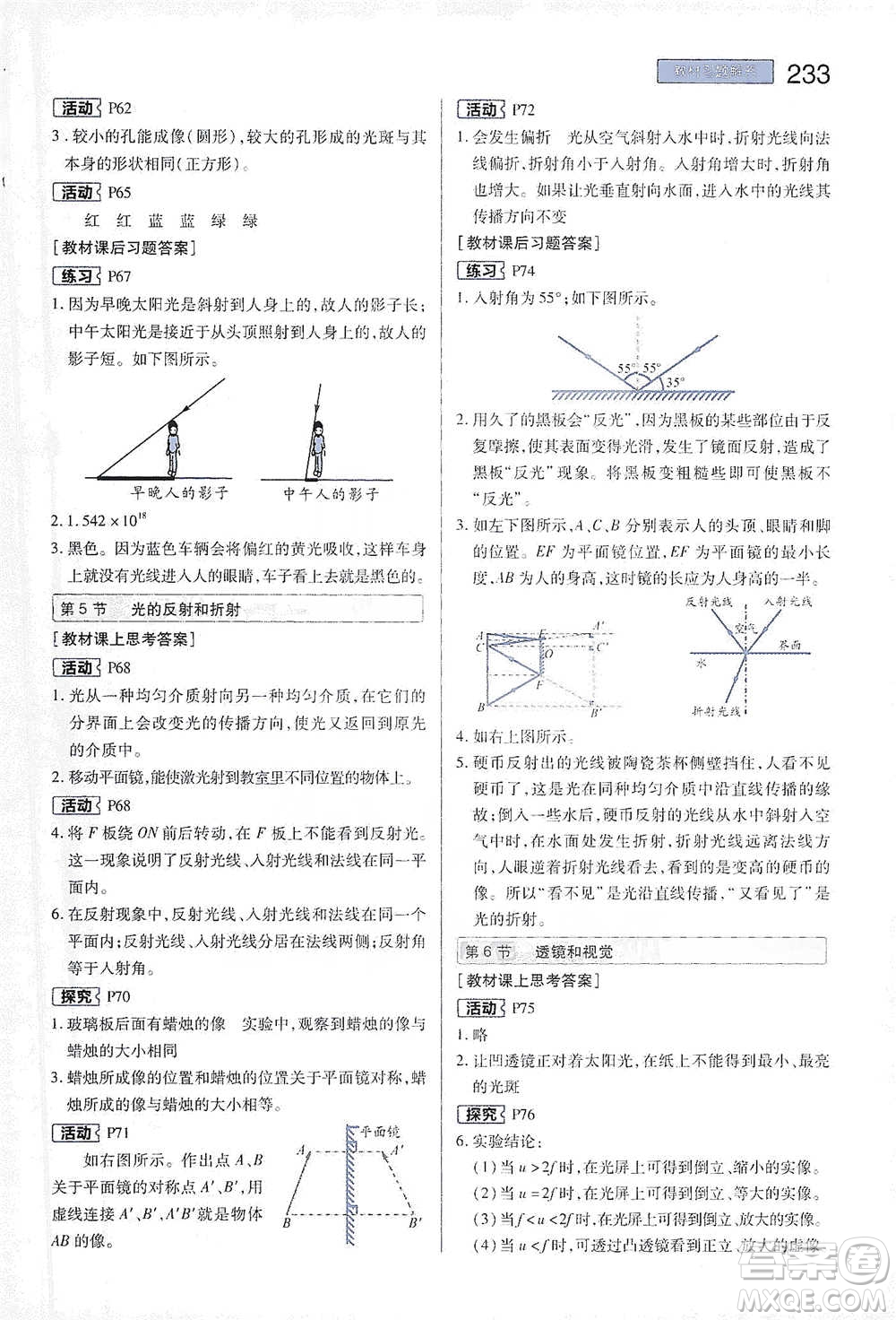 陜西師范大學出版總社2021初中教材完全解讀七年級下冊科學浙教版參考答案