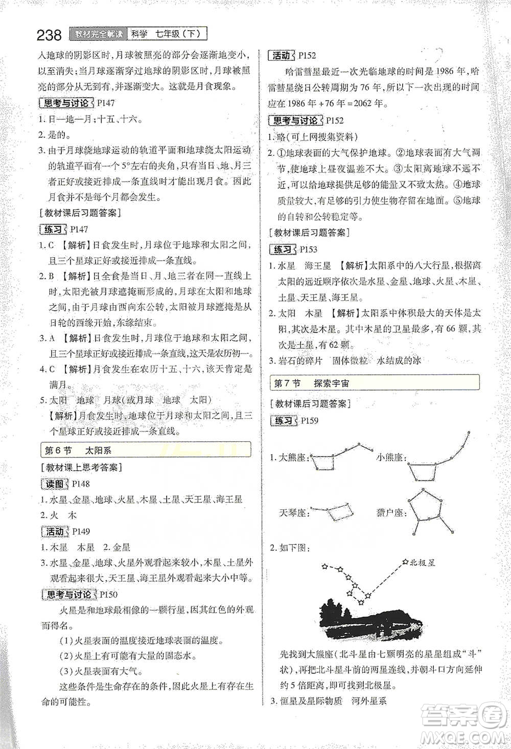 陜西師范大學出版總社2021初中教材完全解讀七年級下冊科學浙教版參考答案