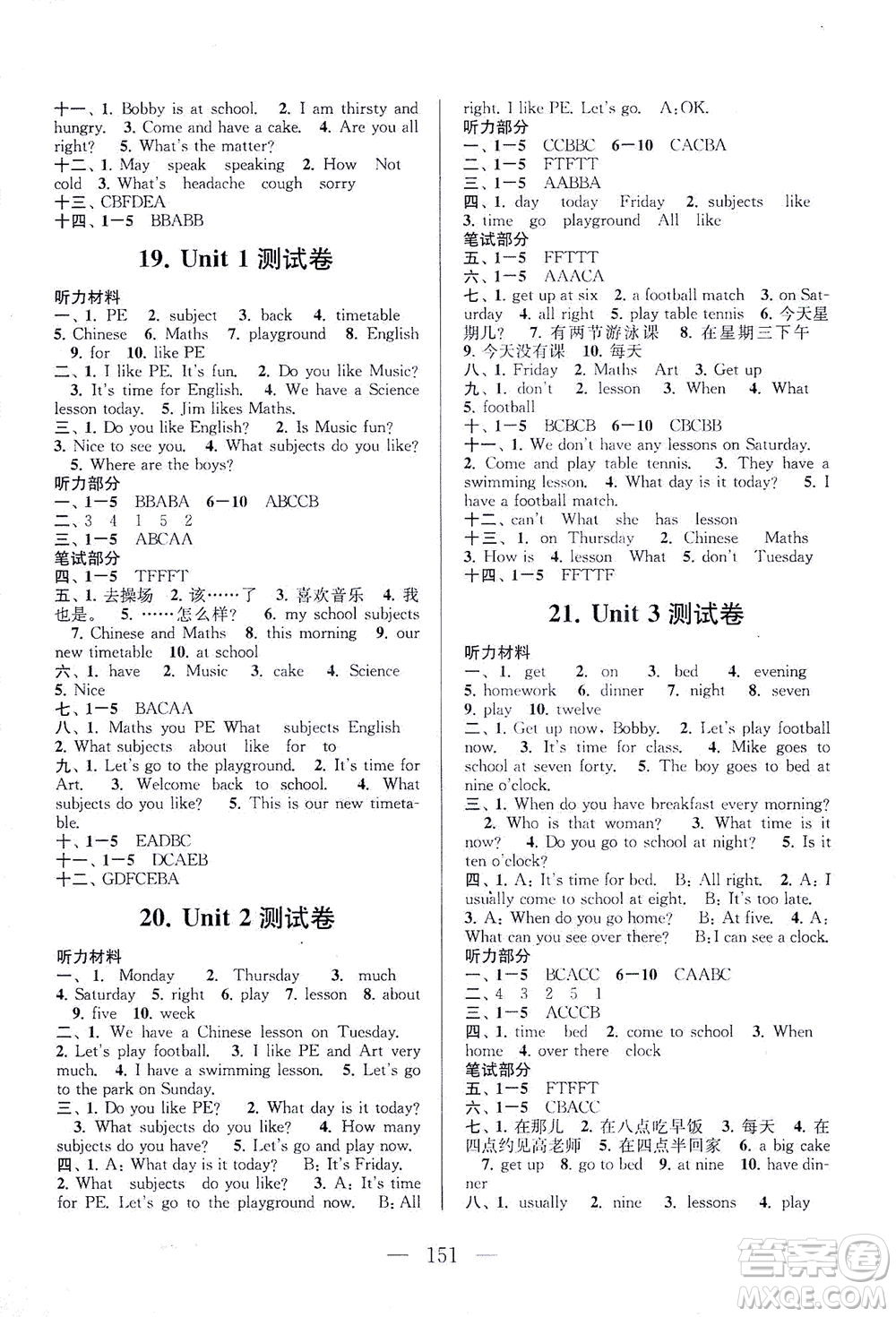 黃山書社2021拓展與培優(yōu)測試卷英語四年級下冊YLNJ譯林牛津版適用答案