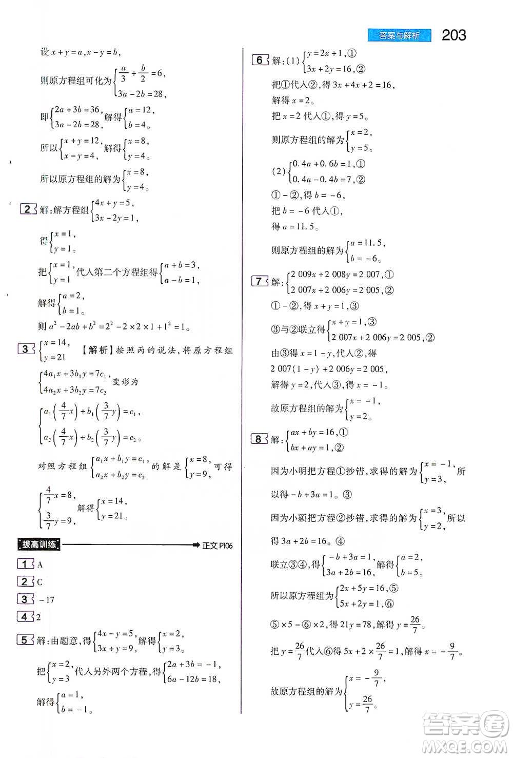 陜西師范大學(xué)出版總社2021初中教材完全解讀七年級(jí)下冊(cè)數(shù)學(xué)蘇科版參考答案