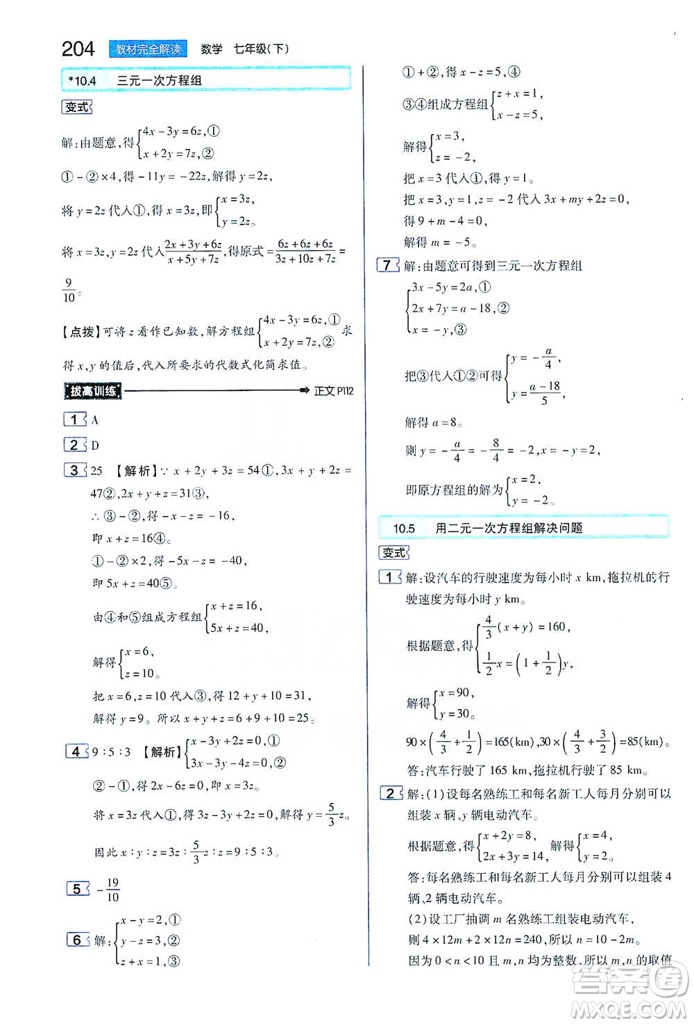 陜西師范大學(xué)出版總社2021初中教材完全解讀七年級(jí)下冊(cè)數(shù)學(xué)蘇科版參考答案