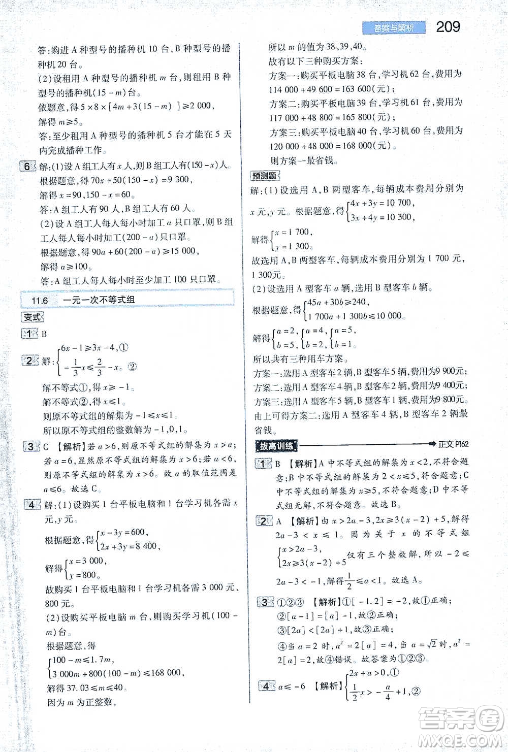 陜西師范大學(xué)出版總社2021初中教材完全解讀七年級(jí)下冊(cè)數(shù)學(xué)蘇科版參考答案